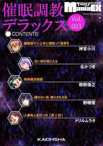 Saiminjutsu de Jouzu ni Netotte Fukushuu o