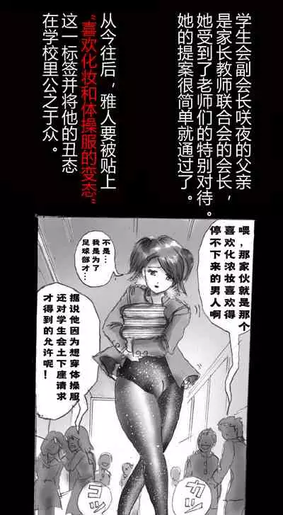 Shin Kyousei 5-nen Make | 新‧强制五年化妆