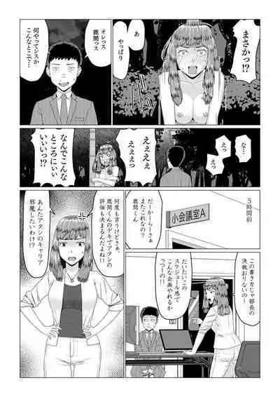 Mei-senpai no Netorase Panic!