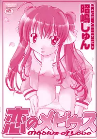 [Akishima Shun] Koi no Möbius