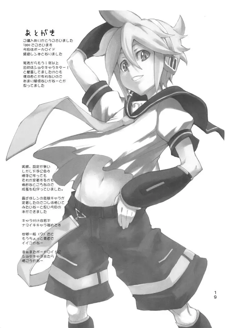 Kagamine Len wa Choukyouchuu