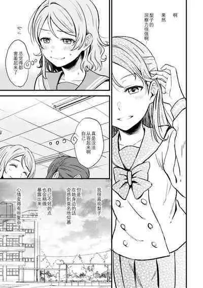 [Mushiyaki!! (Kanbayashi Makoto)] LOOSEN UP (Love Live! Sunshine!!) [Chinese] [Digital]