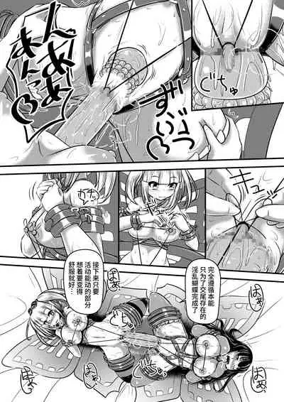 (C87) [Shiroi Shinoshino (Shinoda Kazuhiro)] Papillion Bondage [Chinese] [不咕鸟汉化组]