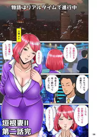 Kakine Tsuma II Episode 2