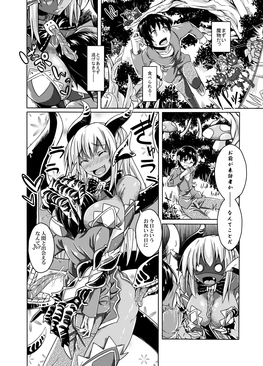 Watashi no koibito wo shoukaishimasu! Ex zukan soushuuhen