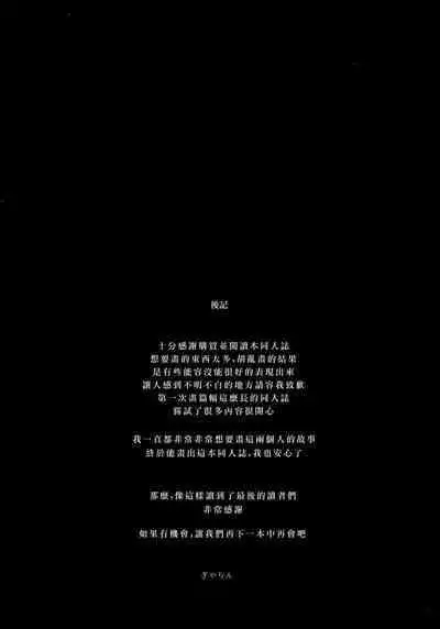 13-Banme no ορκίζομαι | 第13個誓言