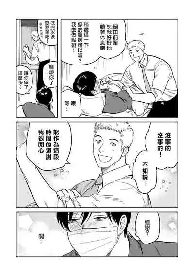 Kouhai no Oppai ga Suki Sugiru | 我太喜欢后辈的奶子了 Ch. 1-5