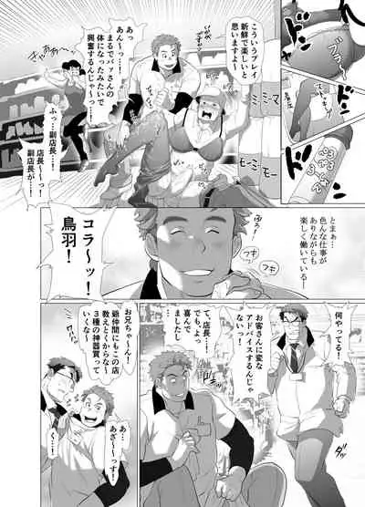 Tenchou…! Mada Gachi Gachi desu!