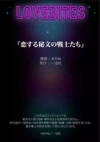 [Oyanu] Koisuru Himon no Senshi-Tachi 1-6
