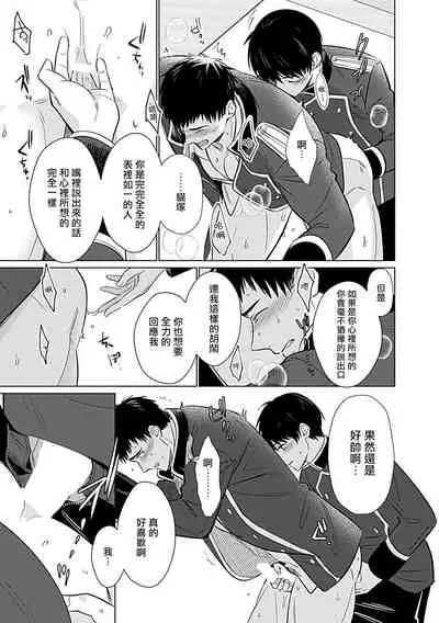 Seifuku x Kinniku BL 1-5