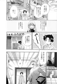 [Pon Takahanada] Boku no Yome ni Naranaika!