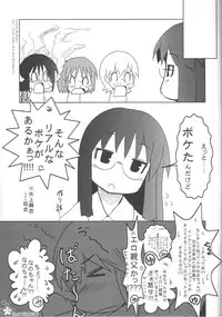 (COMIC1☆6) [aneurysm. (KAZUBOH)] Erohon Gaisha no Shachou-san. 0xD15EA5ED (Nichijou)