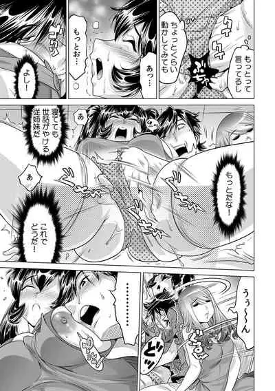 Ukkari Haicchatta!? Itoko to Micchaku Game Chuu