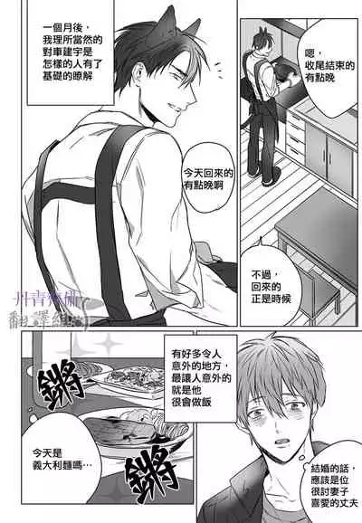 巴夫洛夫的大貓貓 01-14 [丹青齊備漢化組] [完結]