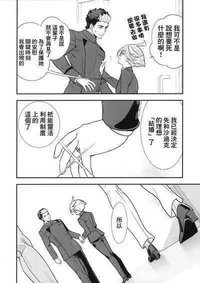 Shukufuku Sareru Happy End tte Tsumikasane ga Daiji desu yo ne!