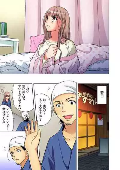 Yaranai to Shinjau Yamai!? ~Totsuzen Hatsujou Suru Kare ni Furimawasareru Atashi