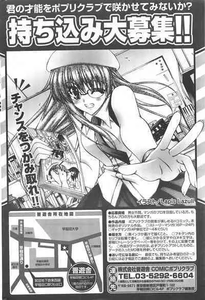 Comic Potpourri Club 2005-03