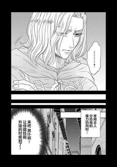 tensei seijo to shinkan wa mada ai o shiranai | 转生圣女和神官还情窦未开 1-9