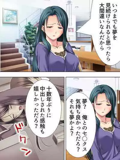 Tomodachi no Obasan ga Onanie-chuu! Omowazu Odoshite Namasounyuu! Soushuuhen