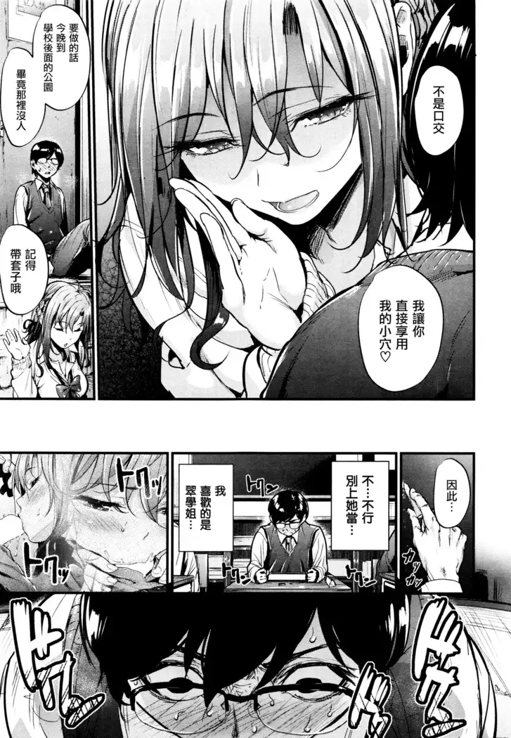 Akujo Kousatsu Ch. 1-3