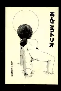 [Uchiyama Aki] Ankoro Trio