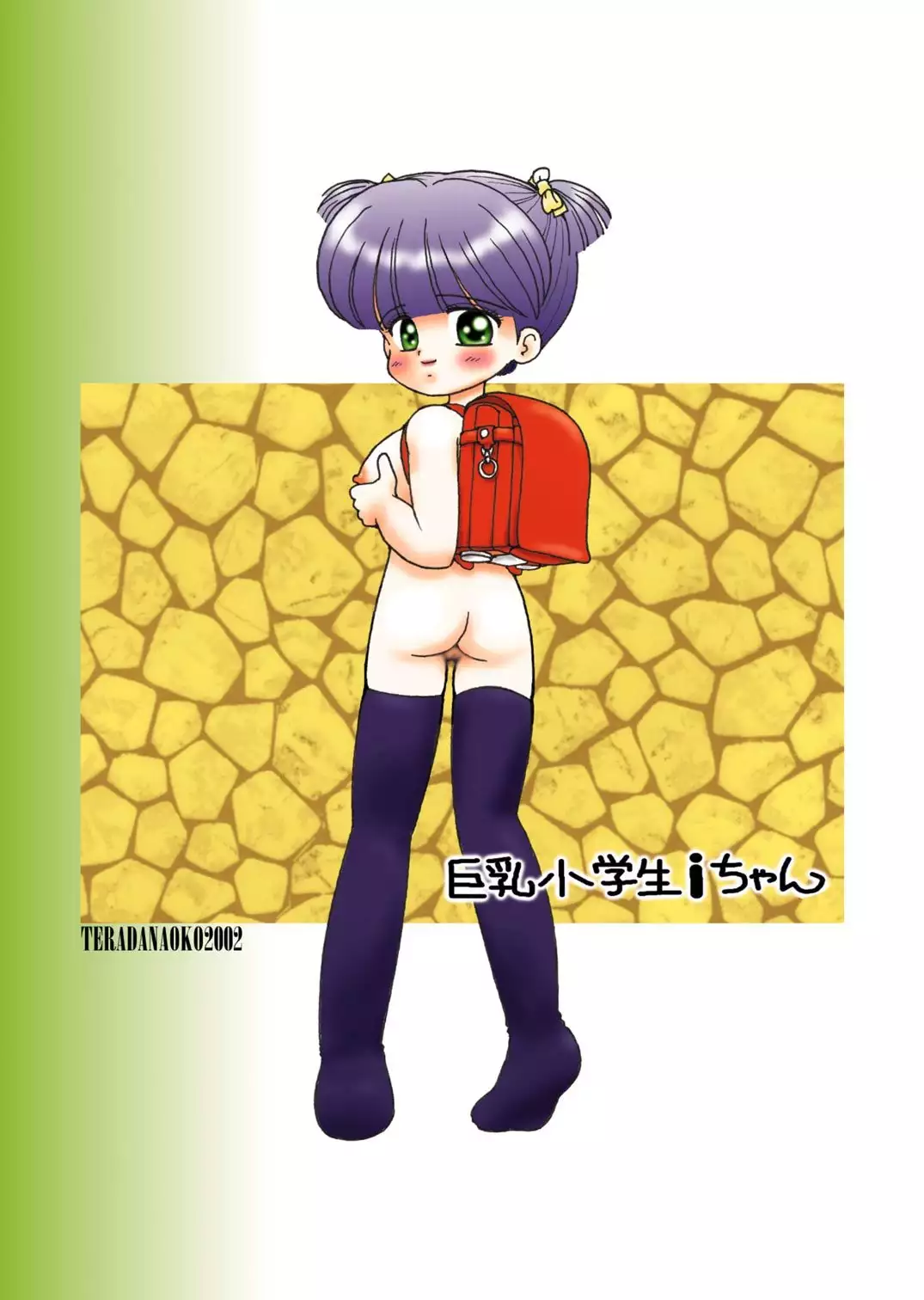 Kyonyuu Shougakusei i-chan