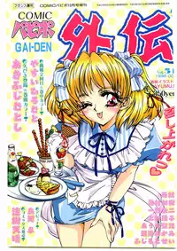 COMIC Papipo Gaiden 1998-10 Vol.51