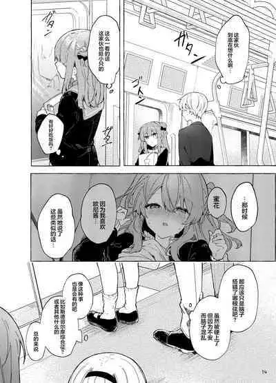 Kyou kara Waruiko. Zoku | 从今天开始当坏孩子。续