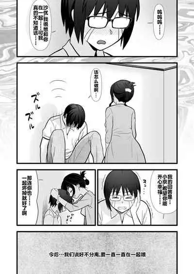 [Marakkuma] (Zoku) Hatsukano no Kurorekishi (Zoku) [Chinese] [流木个人汉化]