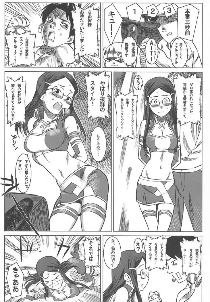 Jikkyou Ketsuana Pakodius -Satori no Anal ni Kassai o-
