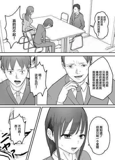 Keibetu Suru Joushi ni Somerareta Tsuma