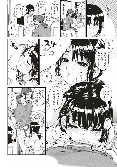 COMIC Kairakuten 2017-06