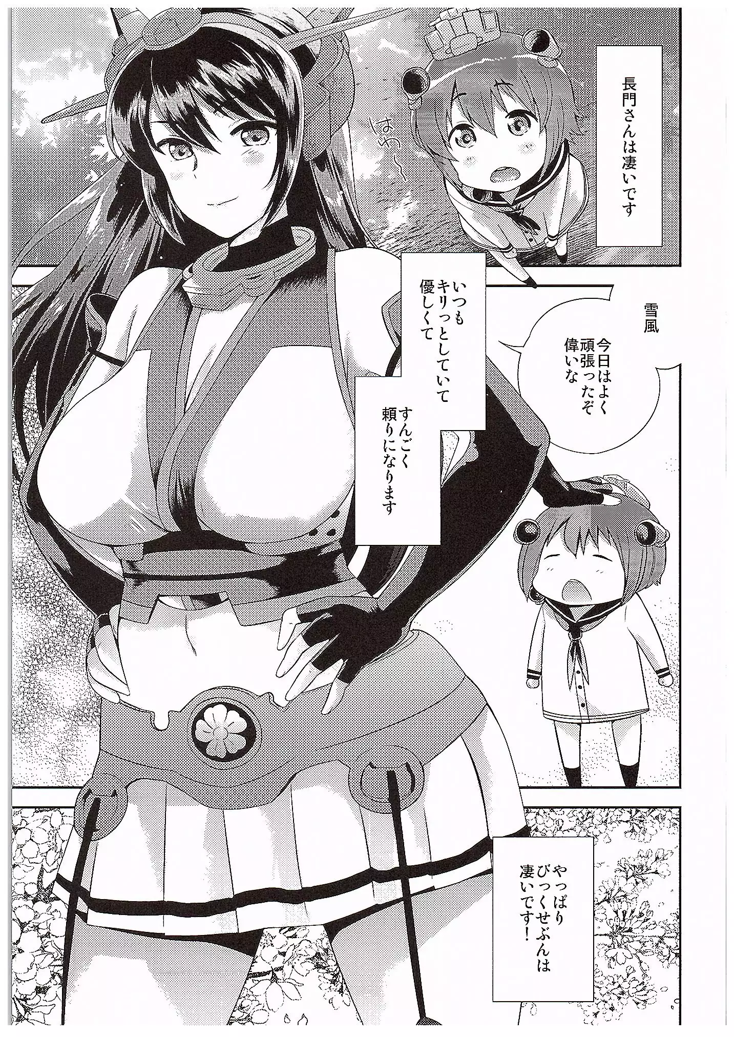 Nagato-san Shimakaze Cos no Teitoku o Buchi Okasu