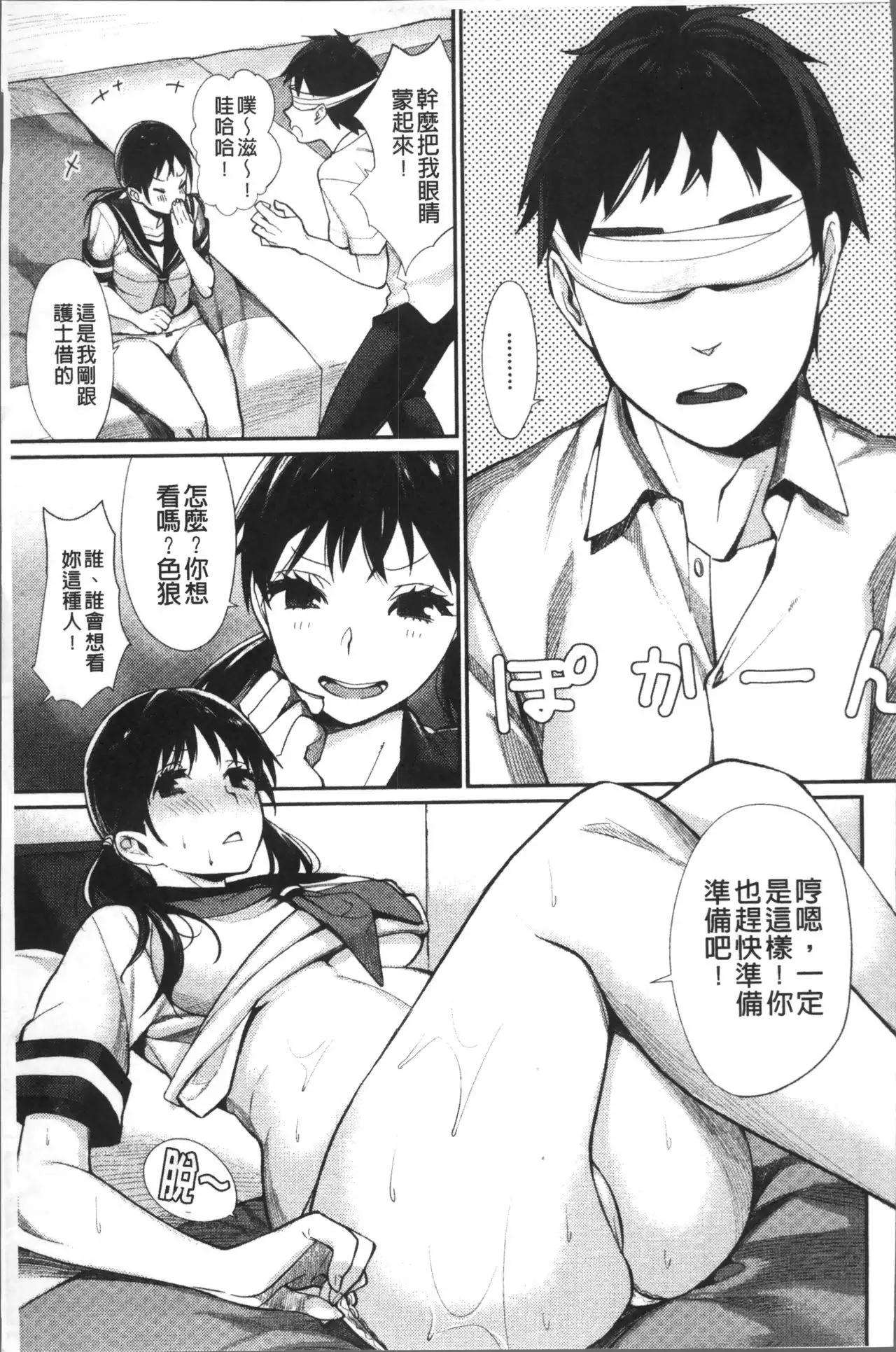 Bokura no Etude - Our H Chu Do