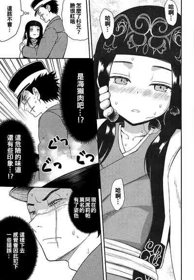 Asirpa-san to Rakko Nabe