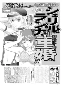 (C78) [Papapa-ya (Yutsuki Ai) ] TRIANGLE MARRIAGE (Macross Frontier) [Digital]