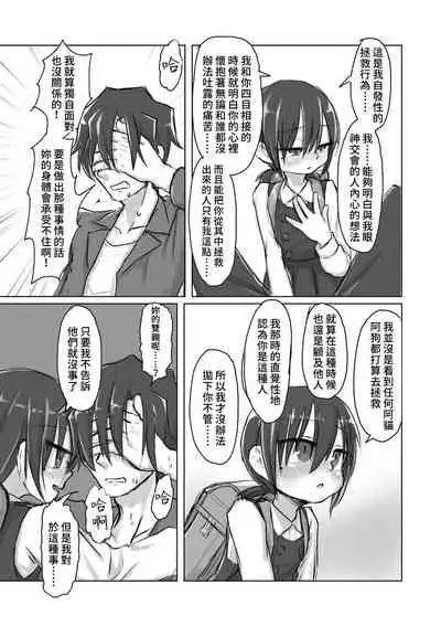 [tyontyon] Satori Youjo to Lolicon to | 讀心幼女與蘿莉控 [Chinese] [禁漫漢化組] [Digital]