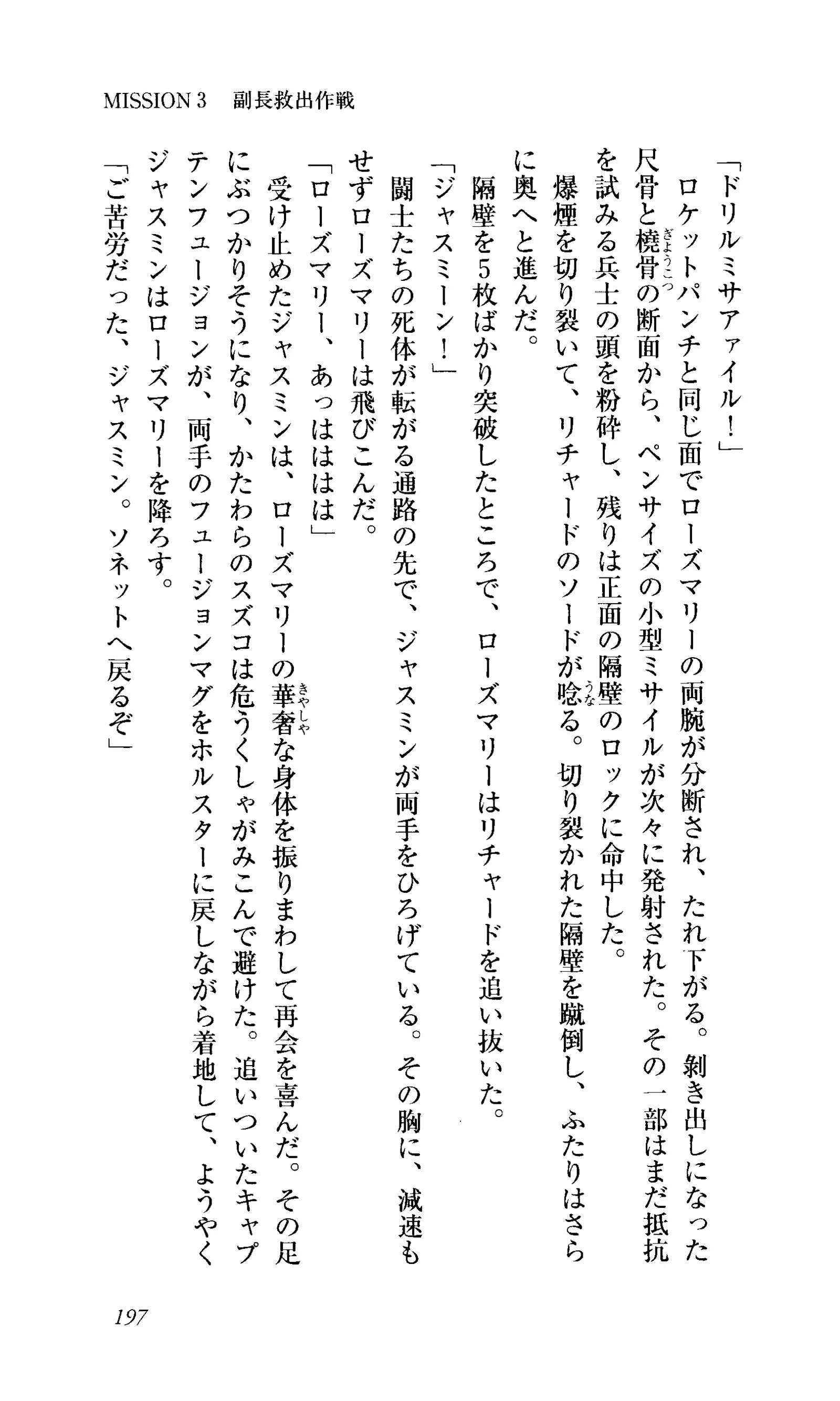 Captain Fusion Torawareta Bijin Shoukou