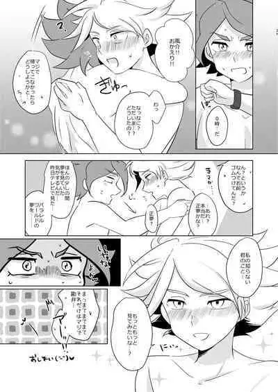 Watashi no Shiranai Kimi o Shiritai