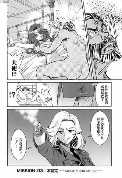 Onna supai inbaku Gōmon dai sakusen