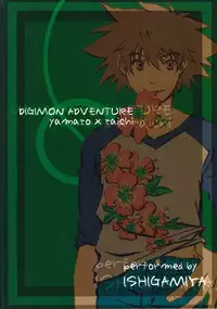 (HaruCC8) [Ishigamiya (Utsugi Iminashi)] Ereki (Digimon Adventure 02)