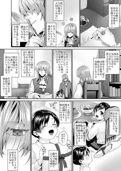 Fushisha no Shounen to Sono Hogosha no Yuganda Seikatsu no Hanashi 3 <Zenpen>