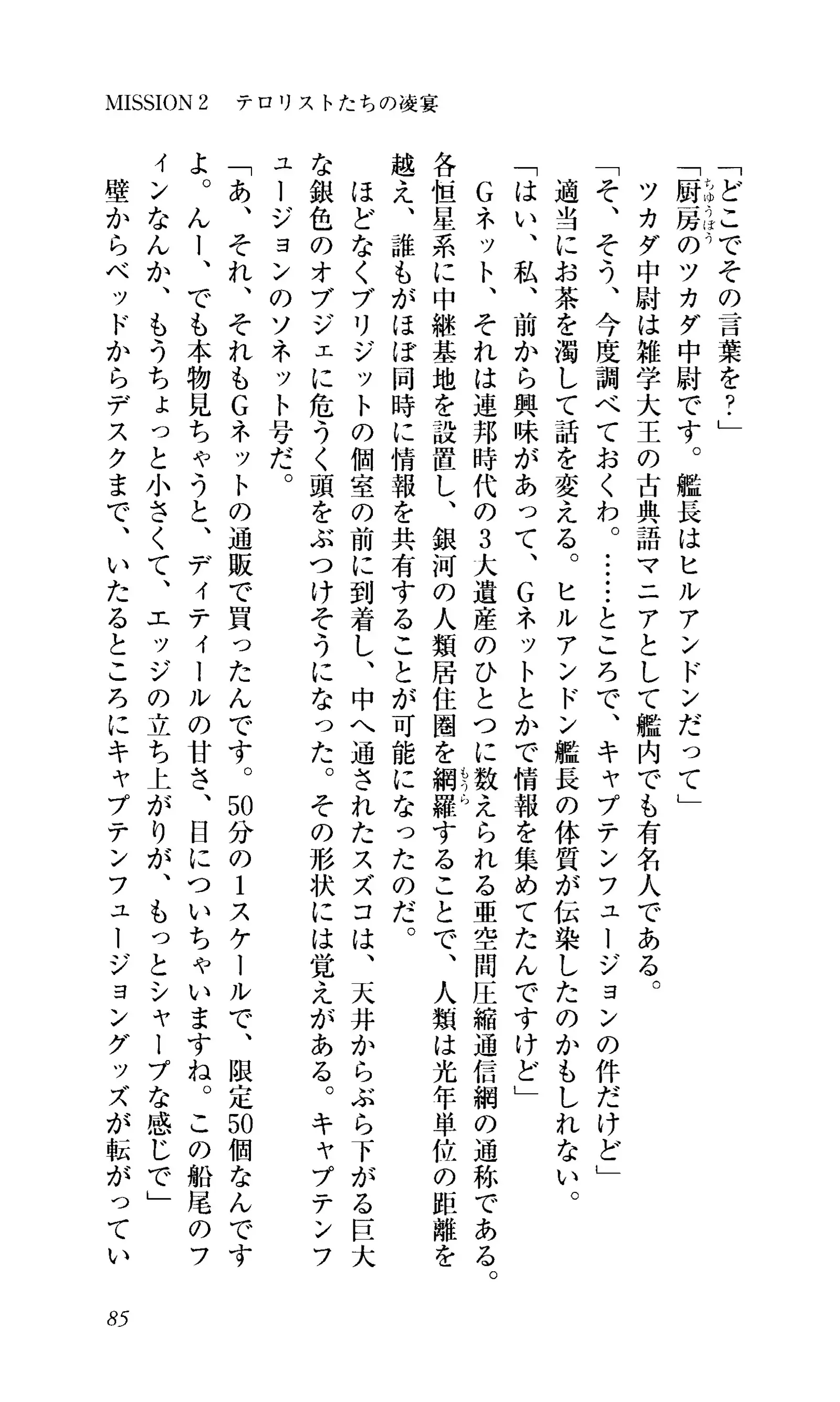 Captain Fusion Torawareta Bijin Shoukou