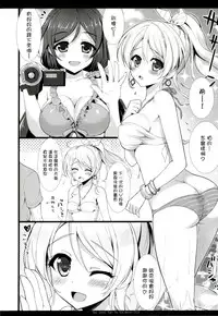 (C86) [Ame nochi Yuki (Ameto Yuki)] KKE SUMMER (Love live!) [Chinese] (清純突破漢化)