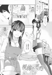 [Hiyama Shuri] Koi to Kahanshin / Love And Desire