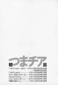 [Uetakano Oike] Tsuma Cheer