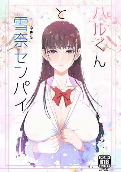 Haru-kun to Yukina Senpai