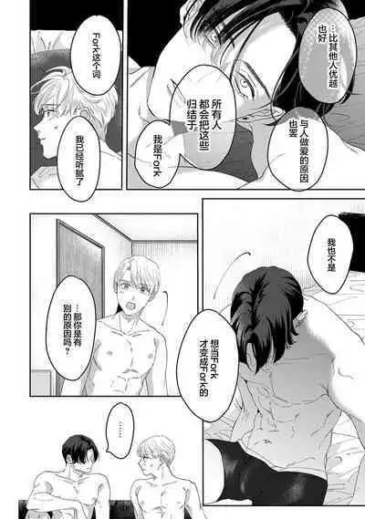 Namete, Kande, Kiss o Shite | 舔弄、啃咬、親吻我吧