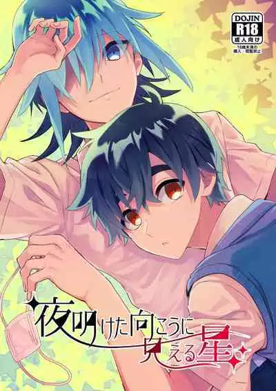 Yoaketa Mukou ni Mieru Hoshi