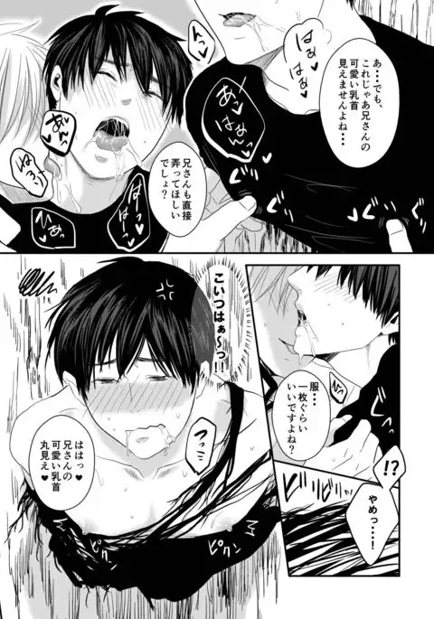 Uchi no Ani ga Hamarimashite...